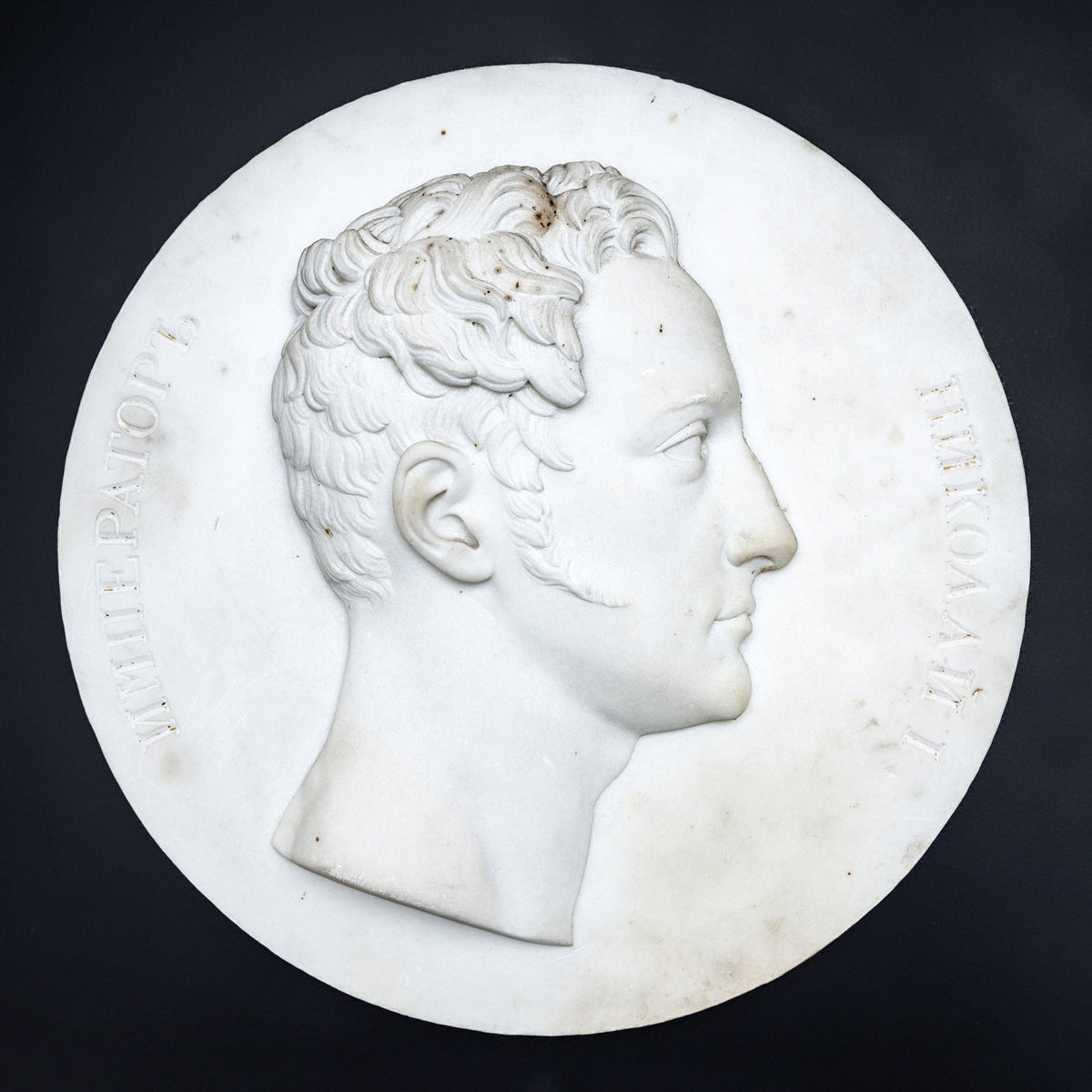 Christian Daniel Rauch (Circle), Marble Portrait Medallions of Tsar Nicholas I and Tsarina Alexandra Fyodorovna (Charlotte of Prussia), after 1816/17