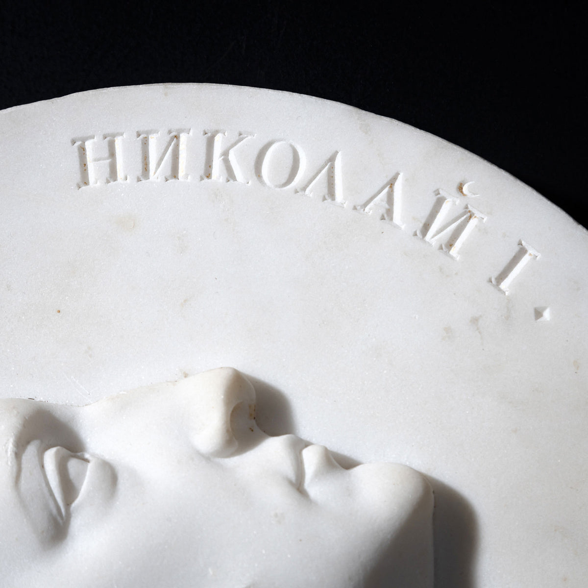 Christian Daniel Rauch (Circle), Marble Portrait Medallions of Tsar Nicholas I and Tsarina Alexandra Fyodorovna (Charlotte of Prussia), after 1816/17